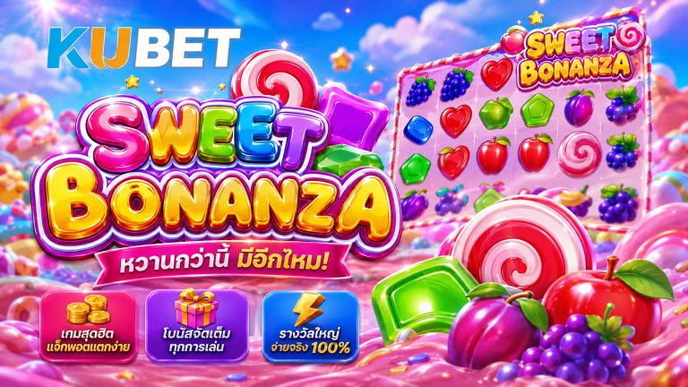 Sweet Bonanza 1000 วิธีเล่น ฟีเจอร์เด่น และโปรโมชั่นที่ควรรู้