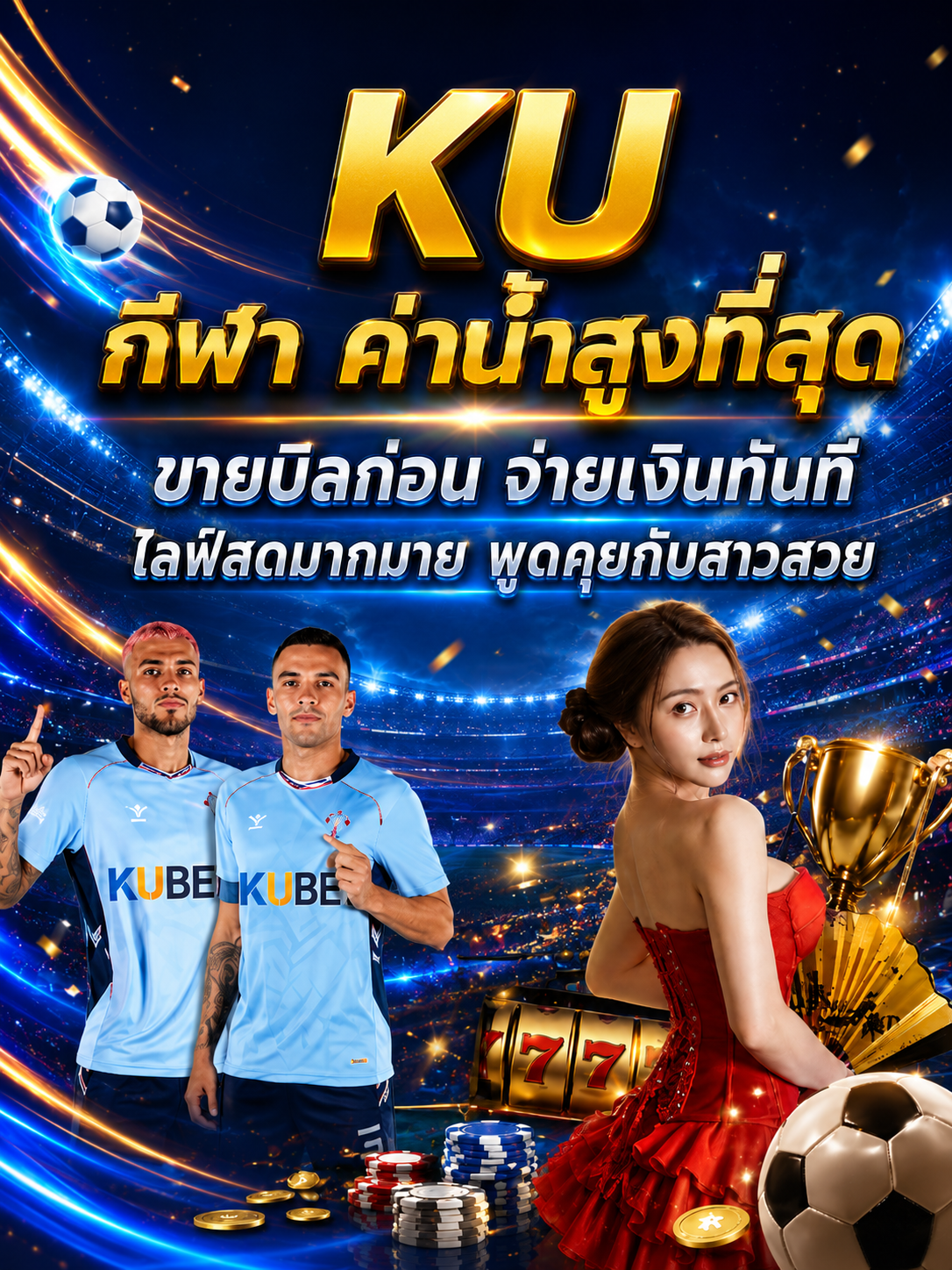 KU กีฬาออนไลน์ อัตราต่อรองน่าสนใจ พร้อมข้อมูลการแข่งขันและบริการสำหรับผู้ใช้งานมือถือ