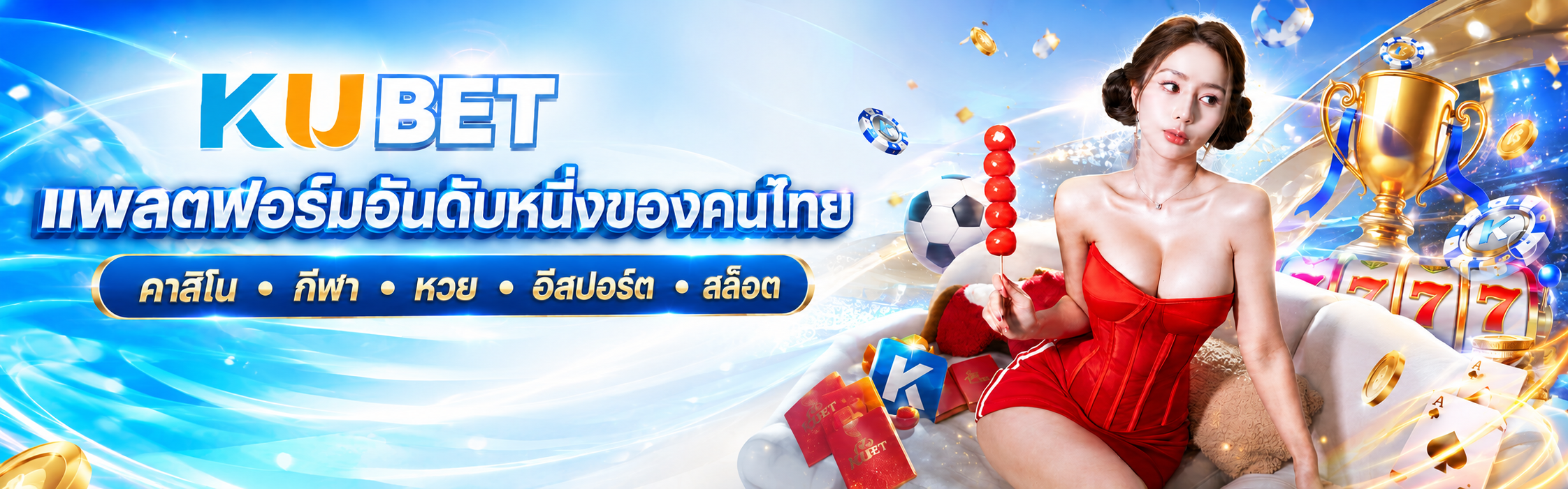 KUBET แพลตฟอร์มความบันเทิงออนไลน์